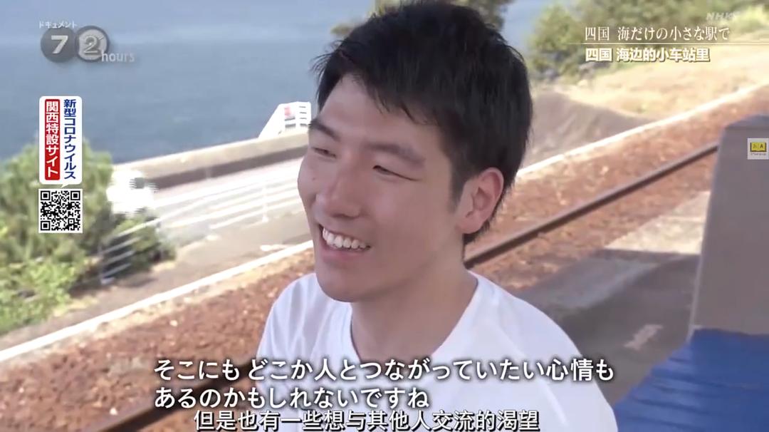 纪实72小时  四国岛被海包围的小小车站 ドキュメント72时间 四国 海だけの小さな駅で