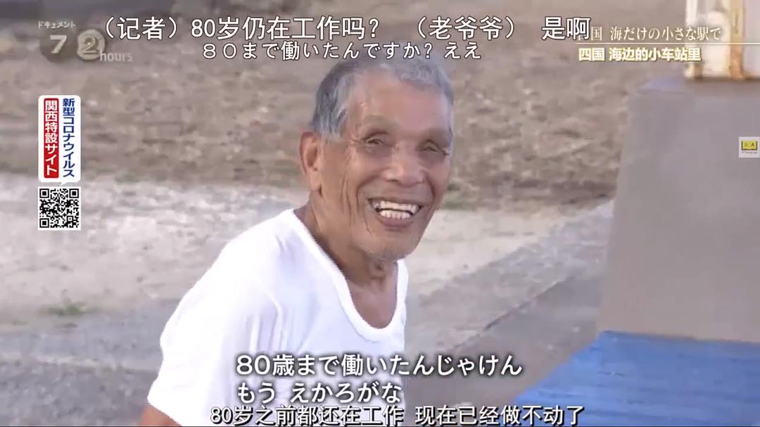 纪实72小时  四国岛被海包围的小小车站 ドキュメント72时间 四国 海だけの小さな駅で