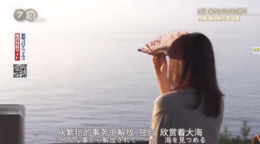 纪实72小时  四国岛被海包围的小小车站 ドキュメント72时间 四国 海だけの小さな駅で