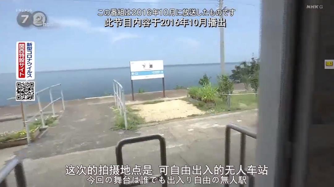 纪实72小时  四国岛被海包围的小小车站 ドキュメント72时间 四国 海だけの小さな駅で
