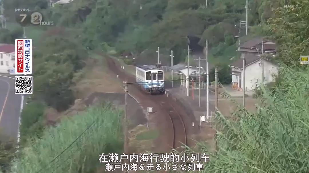 纪实72小时  四国岛被海包围的小小车站 ドキュメント72时间 四国 海だけの小さな駅で