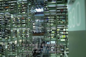 谷歌与世界头脑 Google and the World Brain