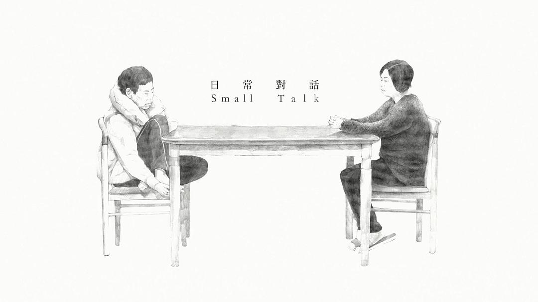 日常对话 日常對話