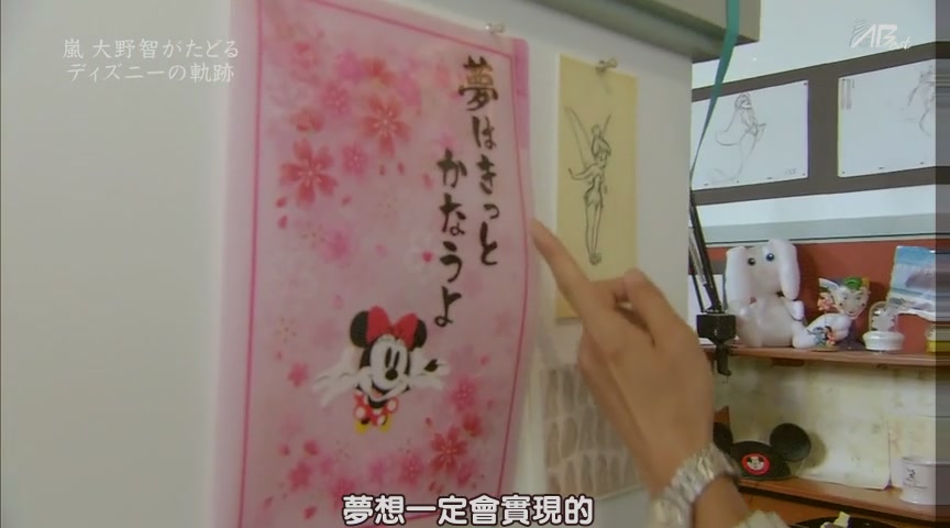 为了实现梦想-华特·迪士尼创造的轨迹 すべては夢を届けるために～ウォルト・ディズニー 創造の軌跡～