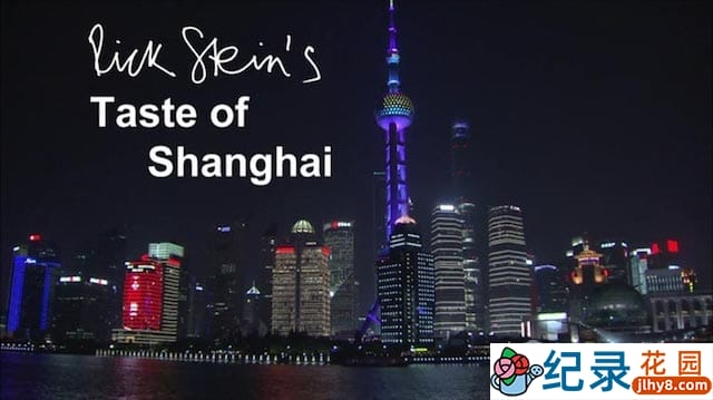 BBC美食纪录片《上海之味：里克·斯坦的上海美食之旅 Rick Stein’s Taste of Shanghai》全1集 720P/1080i高清纪录片资源百度云盘下载