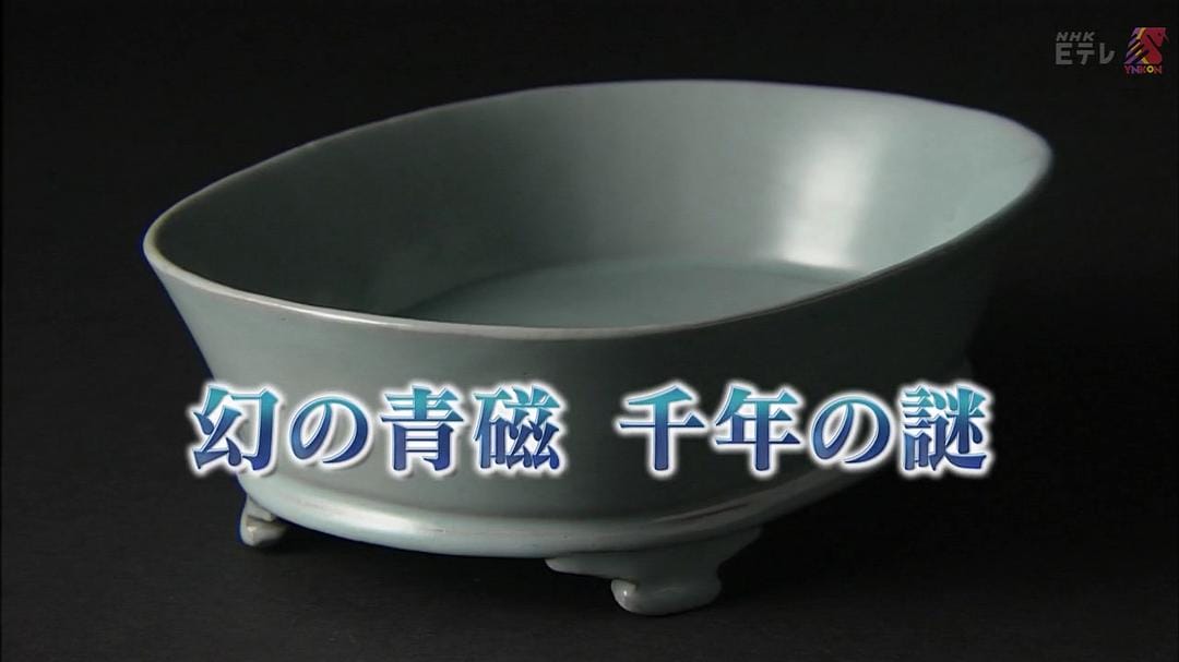 汝窑青瓷 日本人眼中的千年中国国宝 幻の青磁 千年の謎