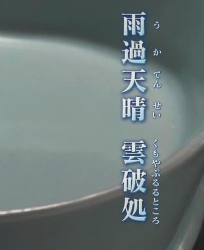 汝窑青瓷 日本人眼中的千年中国国宝 幻の青磁 千年の謎