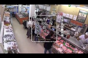纪实72小时 多国籍的肉铺 ドキュメント72時間 平塚 多国籍のお肉屋さん