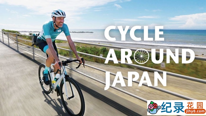 NHK户外旅行纪录片《骑行日本 Cycle.Around.Japan》全36集 720P/1080i高清纪录片资源百度云盘下载