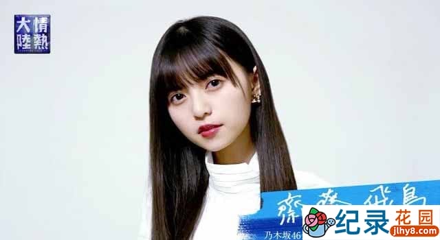 艺术人文纪录片《斋藤飞鸟》全1集 720P/1080i高清纪录片资源百度云盘下载