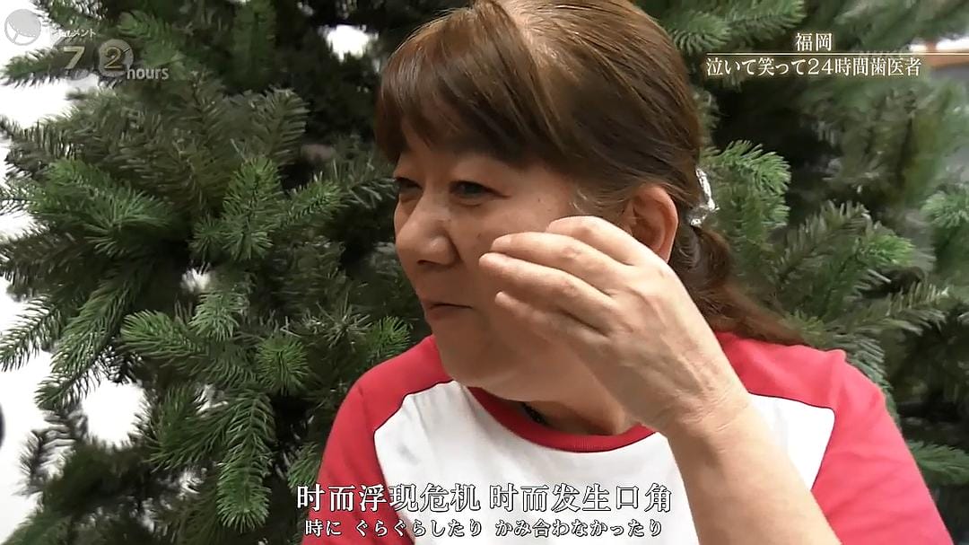 纪实72小时 福冈笑泪参半的24小时牙医 ドキュメント72時間「福岡 泣いて笑って24時間歯医者」