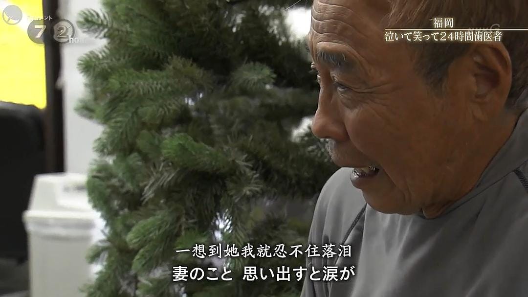 纪实72小时 福冈笑泪参半的24小时牙医 ドキュメント72時間「福岡 泣いて笑って24時間歯医者」