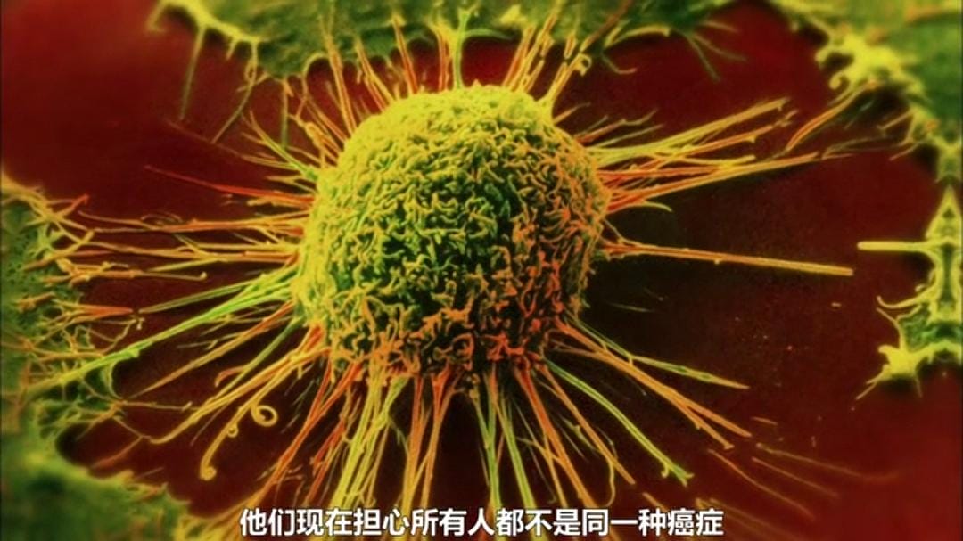 癌症：众疾之皇 Cancer: The Emperor of All Maladies