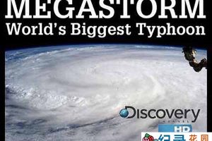 探索频道自然灾害纪录片《海燕：世界超强台风》全1集中字 720P高清纪录片资源百度云盘下载