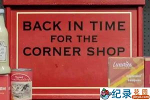历史人文纪录片《穿越时光的街角商店 Back in Time for the Corner Shop》全6集中字 720P/1080i高清纪录片资源百度云盘下载