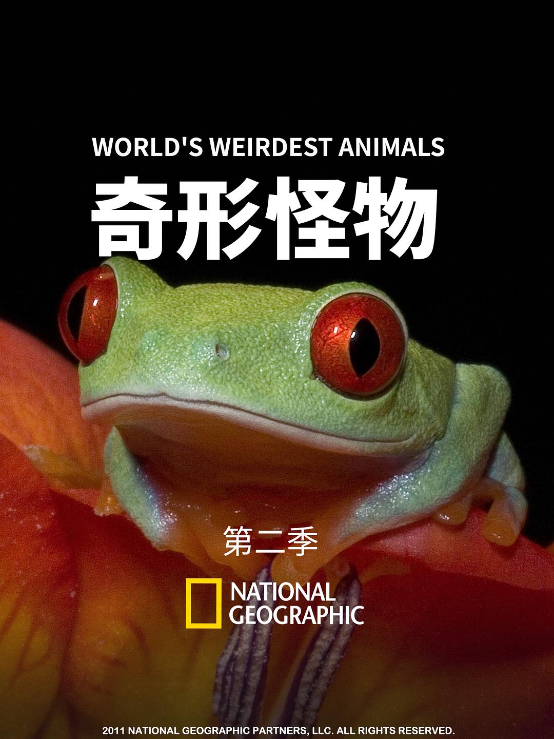 奇形怪物  World's Weirdest