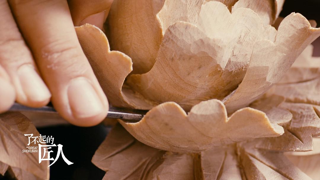 了不起的匠人 第一季