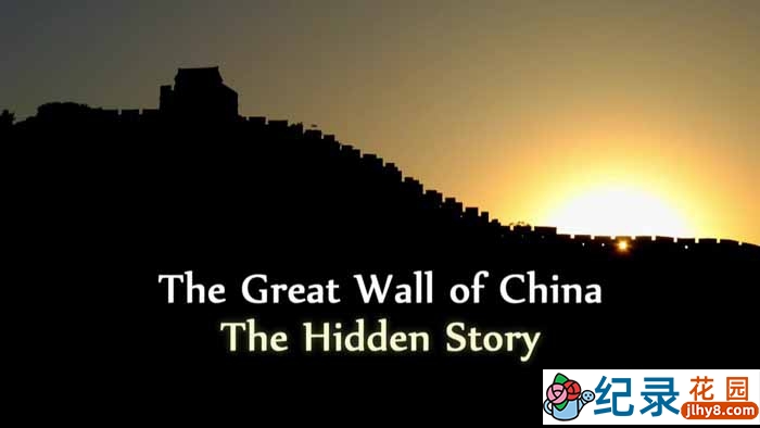 探索频道工程纪录片《你不知道的万里长城 The Great Wall Of China: The Hidden Story》全1集 720P/1080i高清纪录片百度云下载