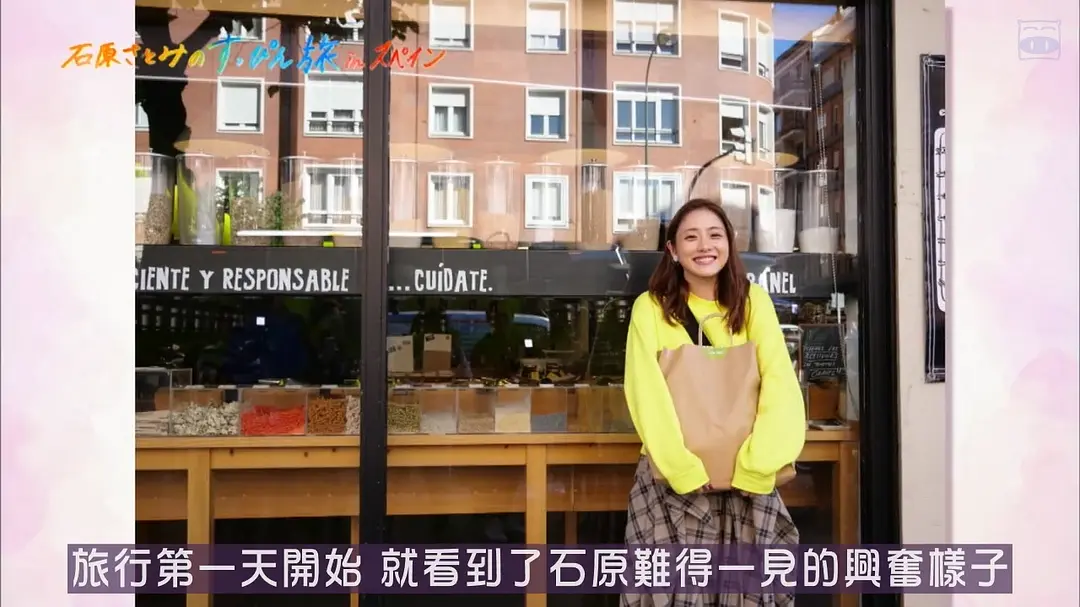 石原里美的西班牙本色旅行 石原さとみのすっぴん旅 in スペイン～世界一おいしい街で見せた女優の素顔～