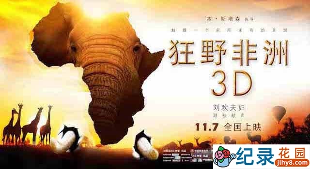 非洲旅行纪录片《狂野非洲 African Safari》全1集 720P/1080i高清纪录片资源百度云盘下载