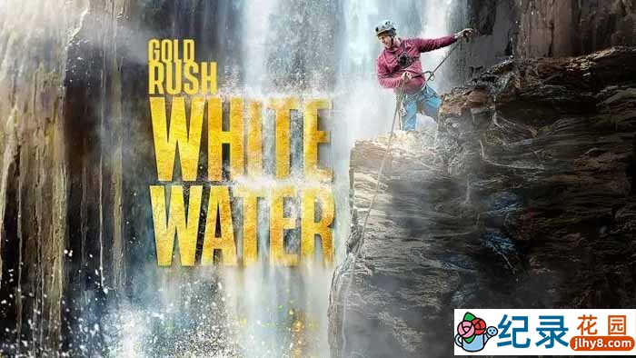 阿拉斯加荒野寻宝纪录片《金矿的赌注急流篇 Gold Rush White Water》第3季中字 1080高清自媒体解说素材百度云盘下载