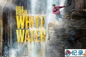 阿拉斯加荒野寻宝纪录片《金矿的赌注急流篇 Gold Rush White Water》第3季中字 1080高清自媒体解说素材百度云盘下载
