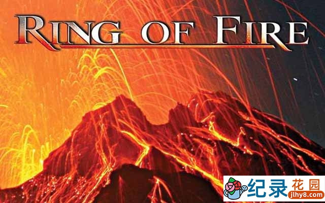 IMAX自然地理纪录片《环球火山带 Ring of Fire》全1集 720P/1080i高清纪录片百度云下载