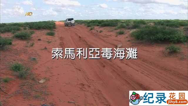 PTS社会现状纪录片《索马利亚毒海滩》全1集 720P纪录片资源百度云盘下载