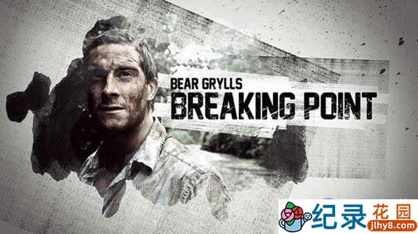 荒野求生纪录片《贝尔的勇气特训班 Bear Grylls:Breaking Point》全6集原版无字 720P/1080i高清纪录片百度云