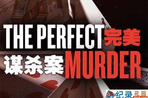 探索频道犯罪悬疑纪录片《完美谋杀案 The Perfect Murder》第1季中字 1080P纪录片资源百度云盘下载