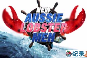 恶海捕龙虾纪录片《澳洲捕虾人 Aussie Lobster Men》第3季中字 纪录片解说素材百度云盘下载 1080/MKV/12.17G