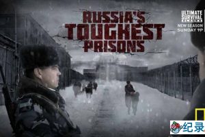 国家地理重刑犯纪录片《俄罗斯最严酷的监狱 Russia’s Toughest Prisons》全1集中字 纪录片资源百度云盘下载 1080P/MP4/1.59G