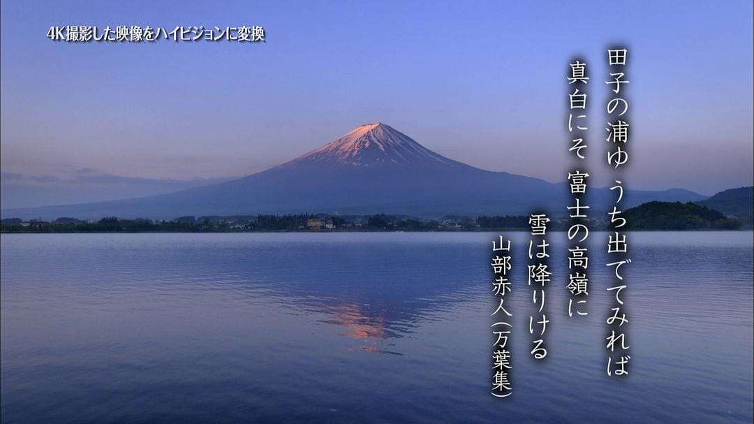 THE世界遗产 京都·富士山 THE世界遺産4K 秋スペシャル 京都&amp;富士山