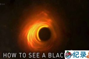 天文科普纪录片《如何看见黑洞:宇宙的终极秘密 How to See a Black Hole The Universe’s Greatest Mystery》全1集 720P/1080i高清纪录片资源百度云盘下载
