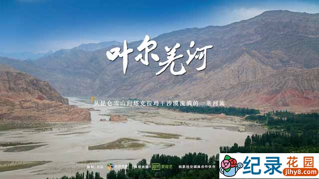 水文纪录片《叶尔羌河》全3集 720P/1080i高清纪录片资源百度云盘下载