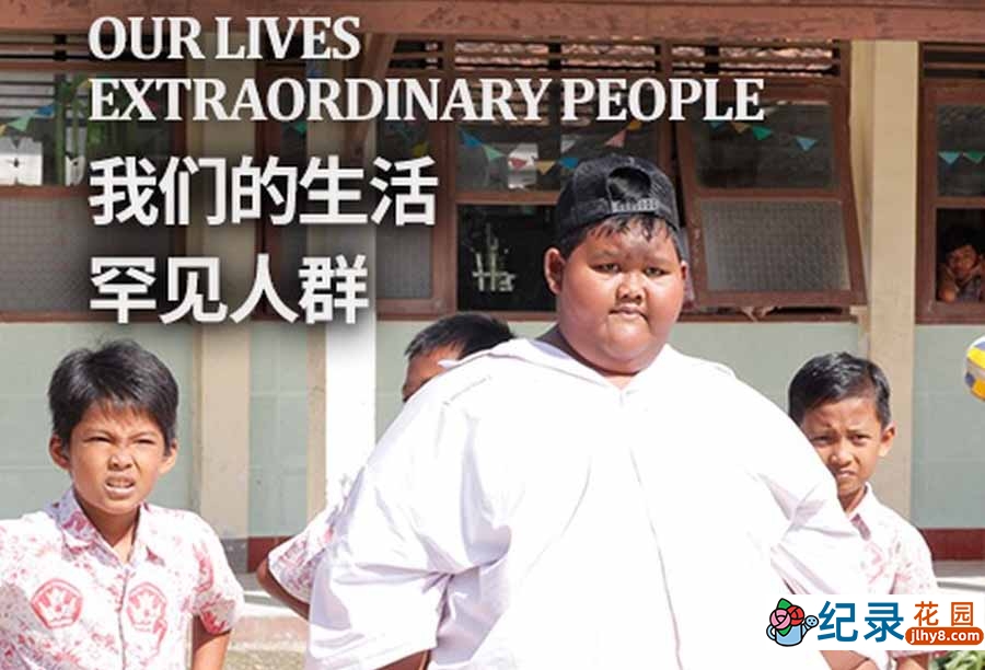 关爱特殊人群纪录片《我们的生活：罕见人群 Our Lives: Extraordinary People》全4集中字 纪录片资源百度云盘下载 1080/MP4/7.74G