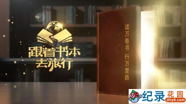 央视人文旅行纪录片《跟着书本去旅行 寻迹古长安》全5集 TS/蓝光高清纪录片资源百度云盘下载