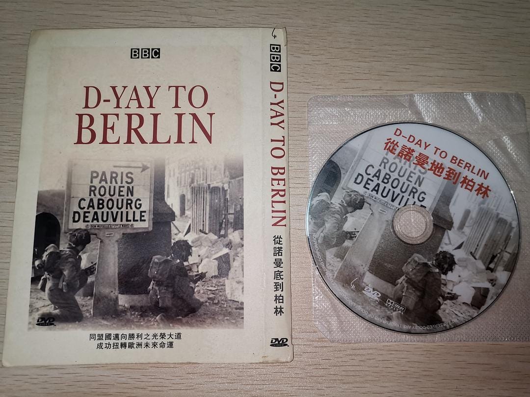 从诺曼底到柏林 D-Day to Berlin