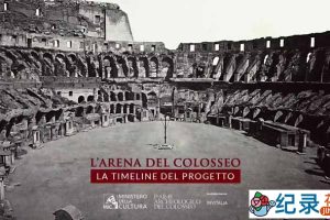 PBS历史遗址纪录片《解密罗马竞技场 Secrets of the Colosseum》全1集中字 TS/蓝光高清纪录片资源百度云盘下载