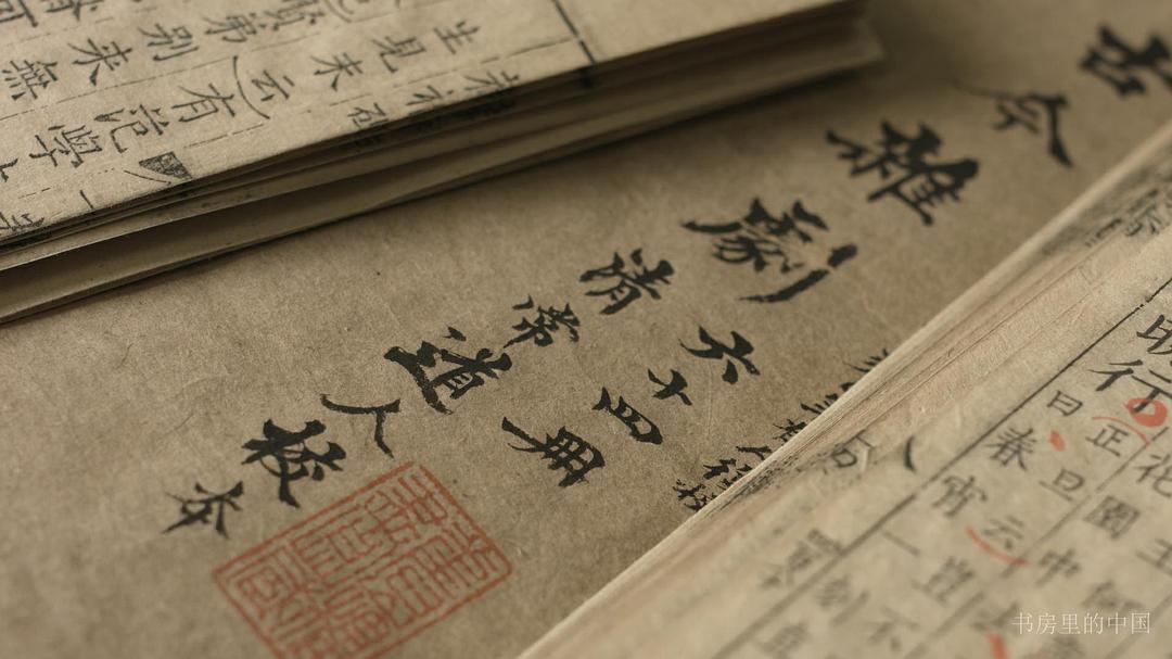 书房里的中国：纸寿千年