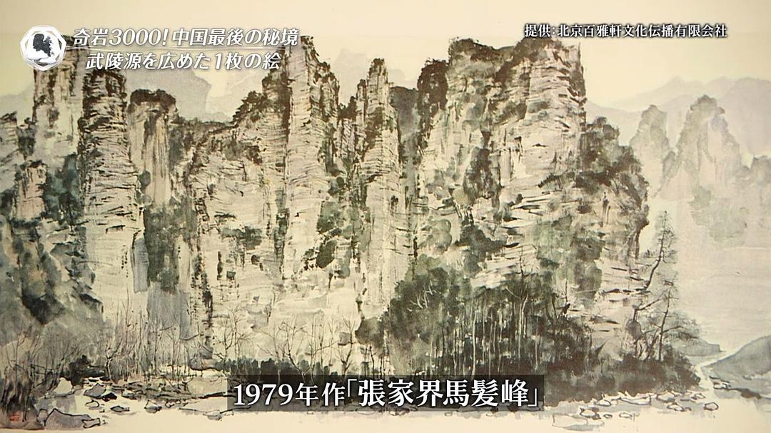 THE 世界遗产 THE 世界遺産