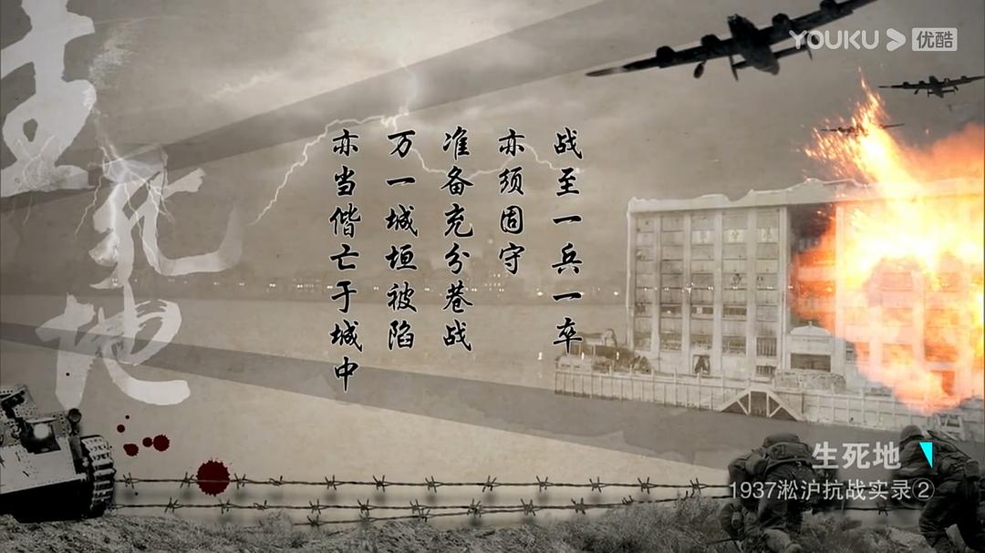生死地——1937淞沪抗战实录