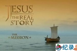 BBC宗教纪录片《耶稣 真实的故事 Jesus The Real Story》全3集 标清纪录片百度云