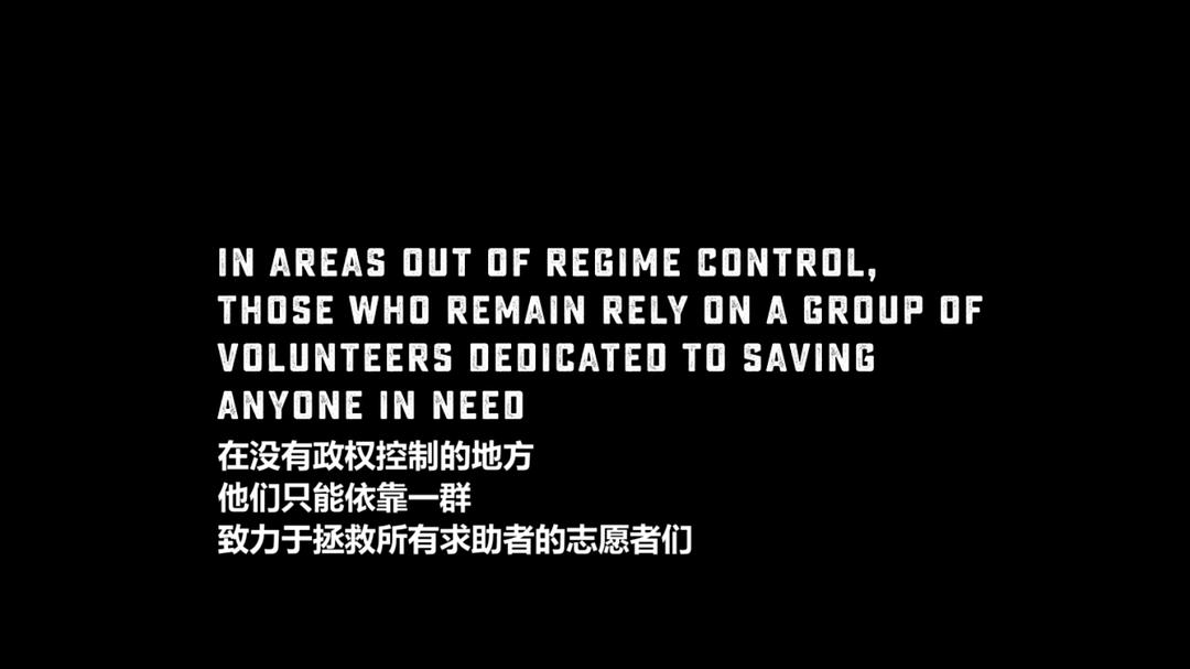 白头盔 The White Helmets