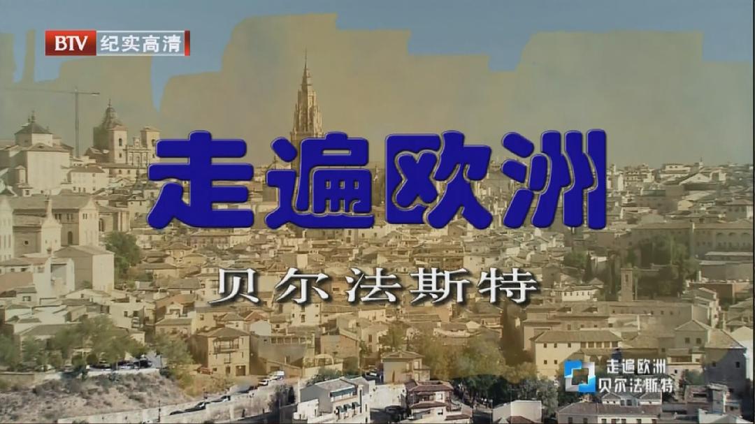 走遍欧洲 第一季 Rick Steves' Europe Season 1