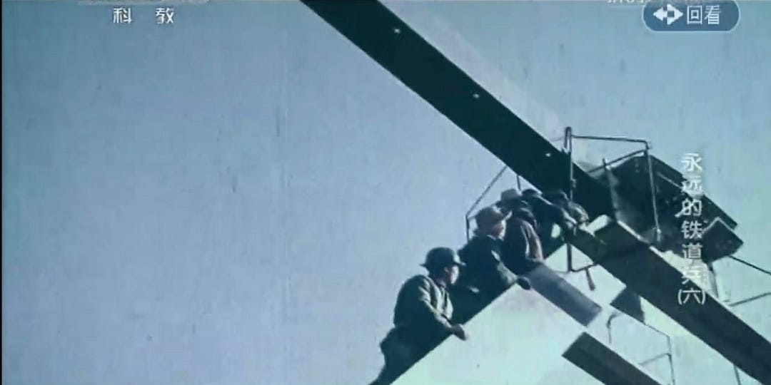 永远的铁道兵