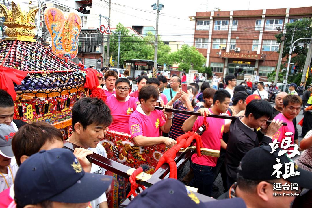 妈祖游台湾 媽祖迺台灣