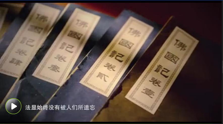 佛国记：法显西行