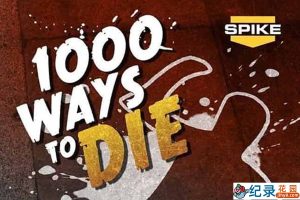 离奇作死事件纪录片《1000种死法 1000 Ways to Die》第1季全10集中字 纪录片解说素材百度云盘下载 720/MKV/4.35G
