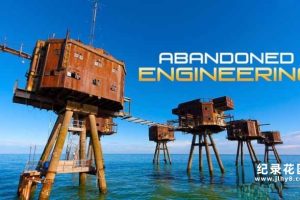 烂尾工程纪录片《人类废弃的工程》第1季中字 自媒体解说素材百度云盘下载 1080P/MKV/11.74G